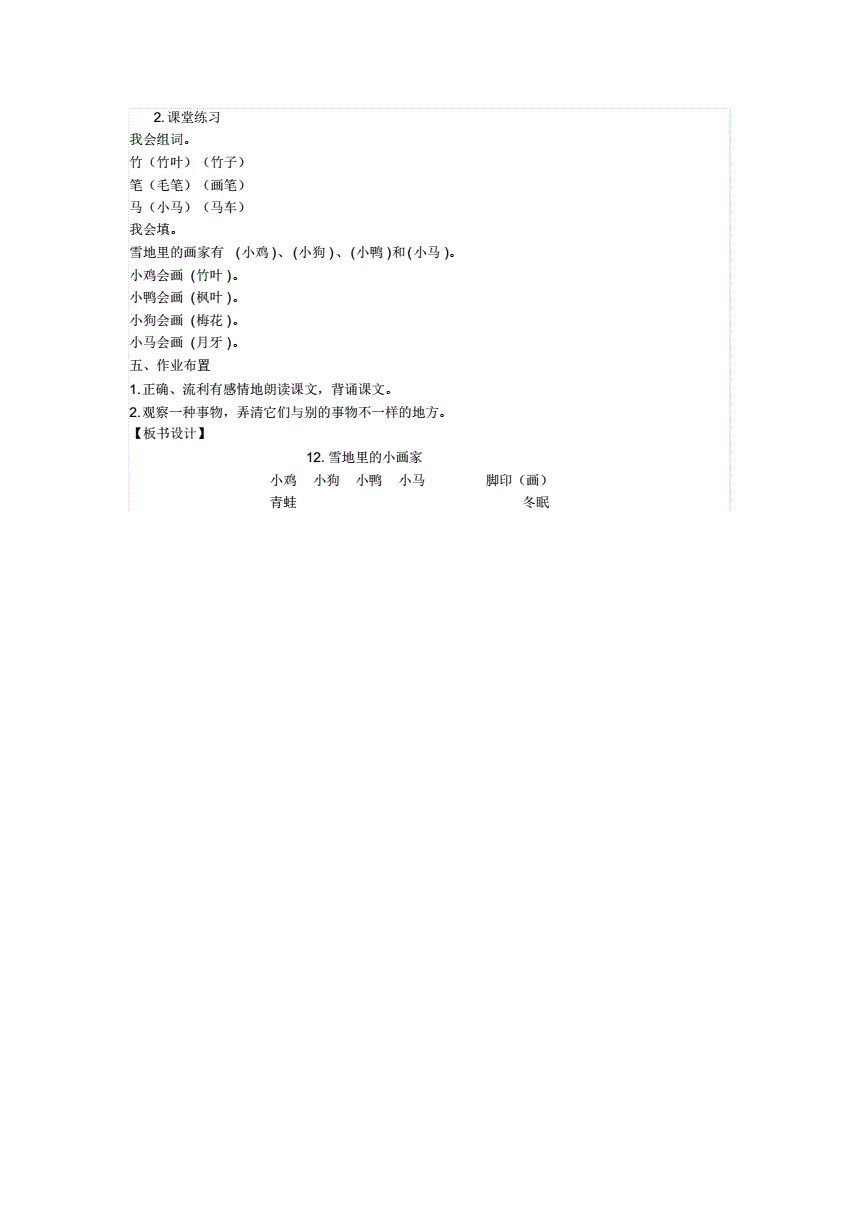 2ѩСҽ̌WOӋ:һ꼉ZσѩСָʲô