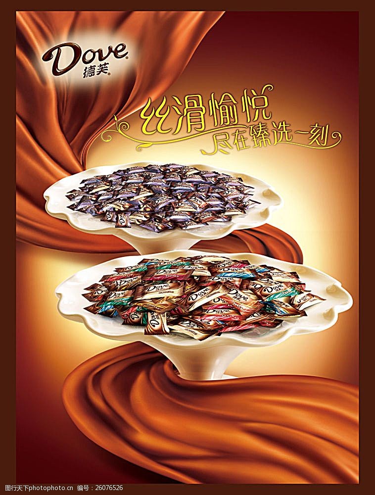 巧克力品牌推廣