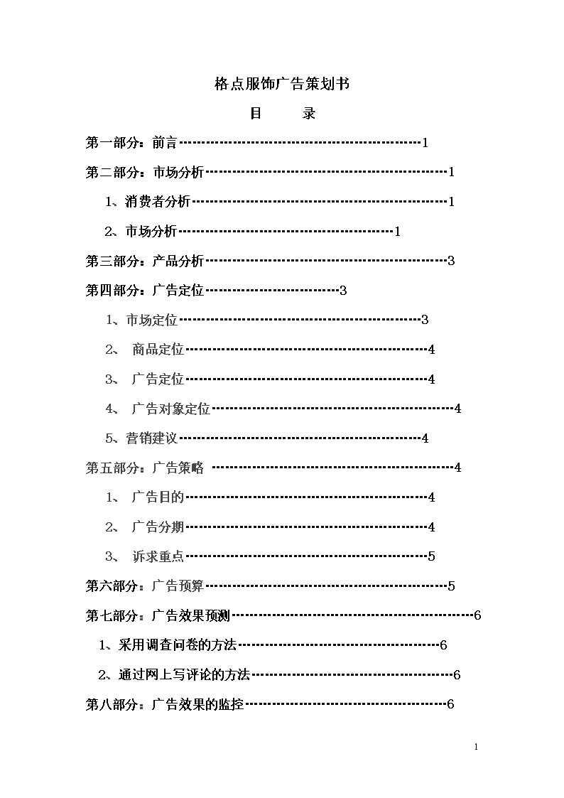 網(wǎng)絡(luò)廣告策劃 - 當(dāng)今數(shù)字時代的必備