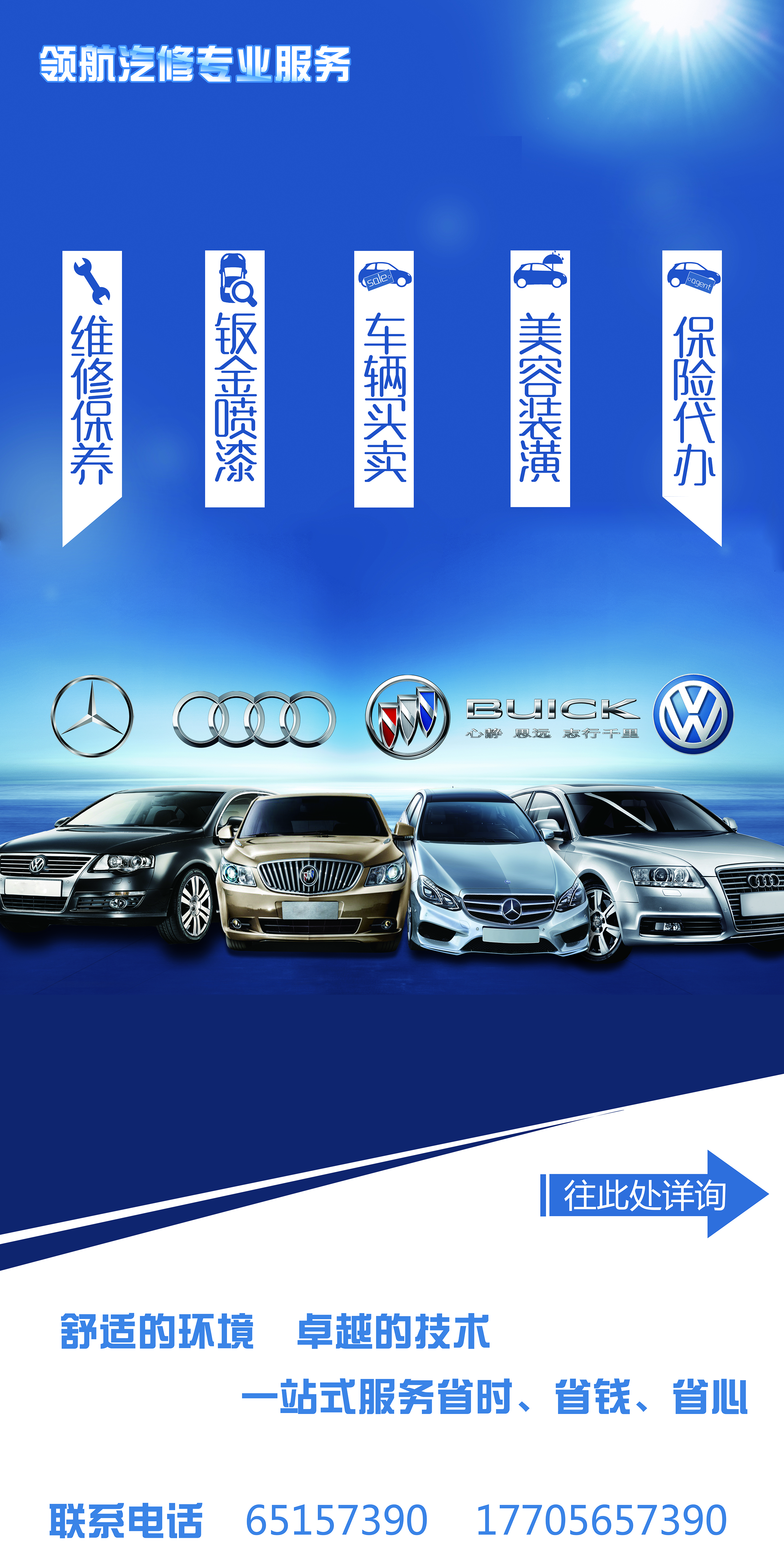 汽車廣告語(yǔ)的魅力