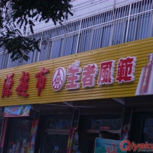 ǧˇV湫˾ǧˇV棬עƷƂ(ݏV湫˾, ƷƂ)