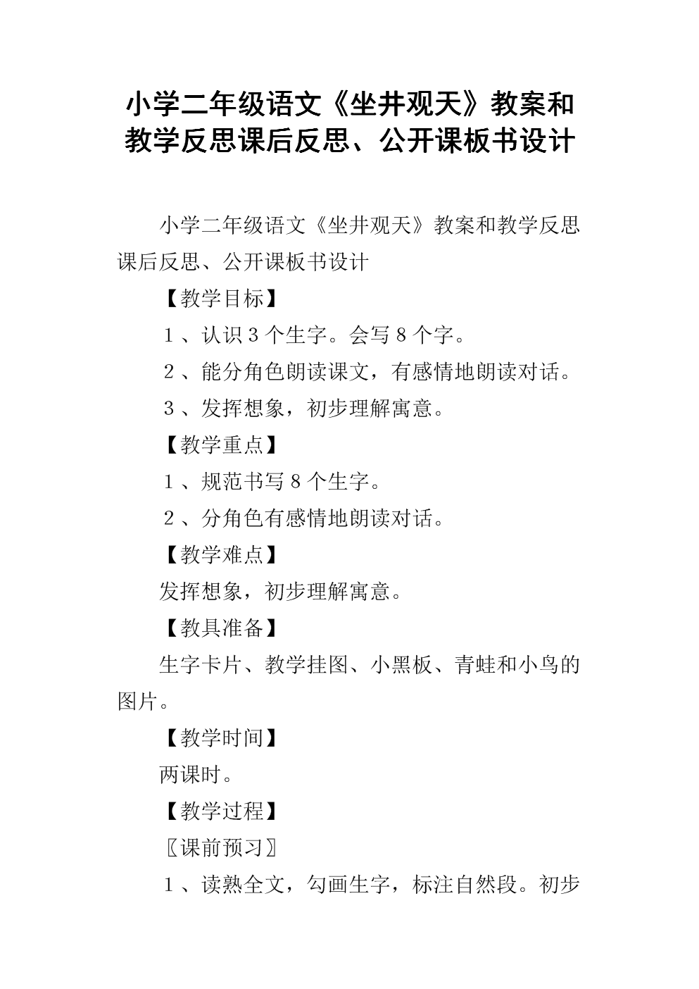 坐井觀天教學(xué)設(shè)計 - 培養(yǎng)學(xué)生創(chuàng)造力的秘密武器