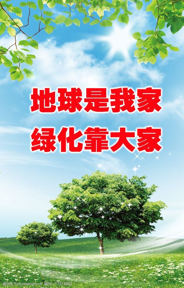 公益廣告語(yǔ)