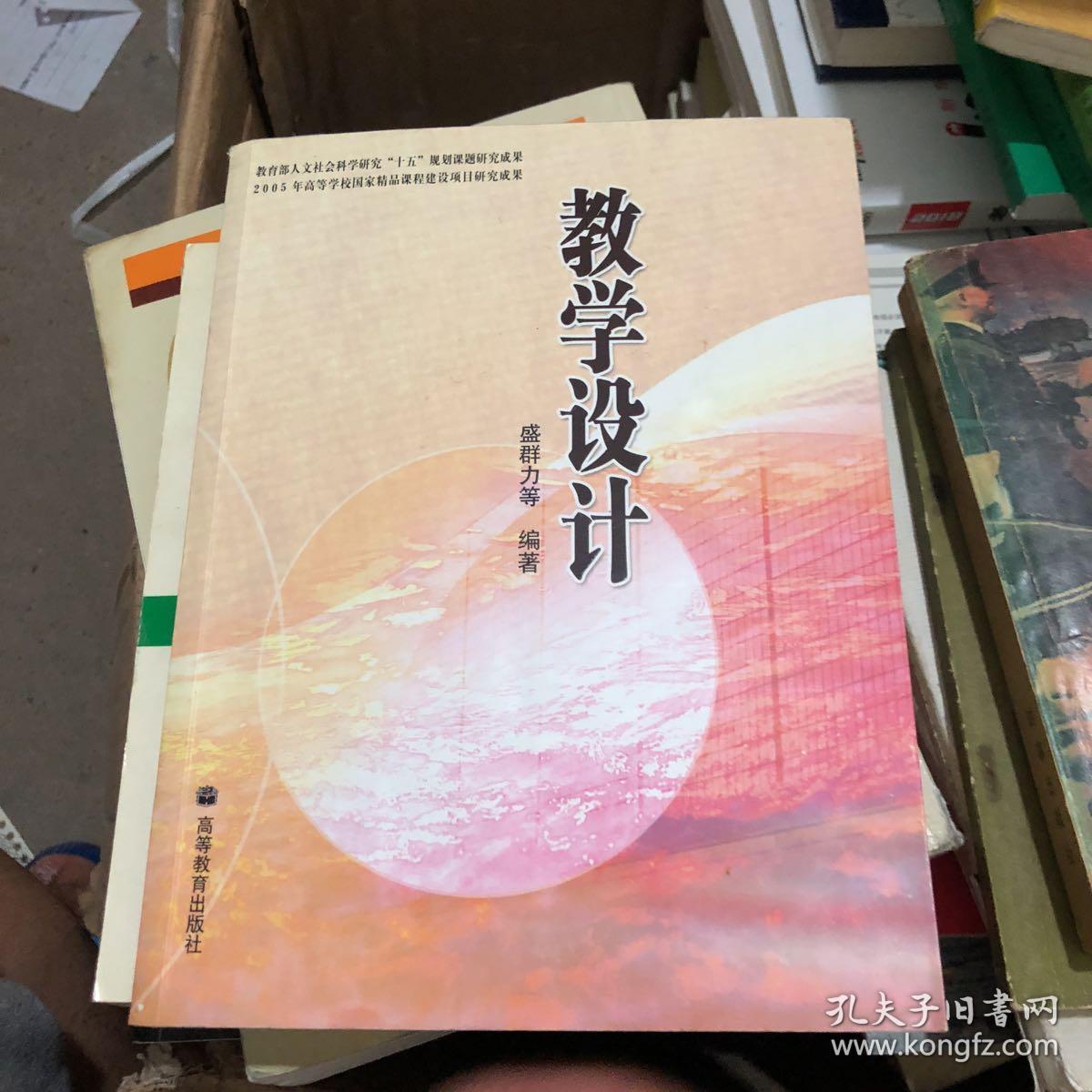 教學(xué)設(shè)計的步驟與要素