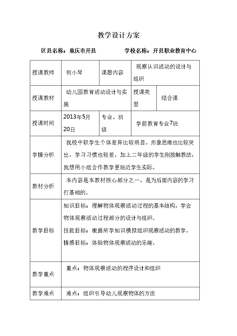 教學(xué)設(shè)計的價值與意義