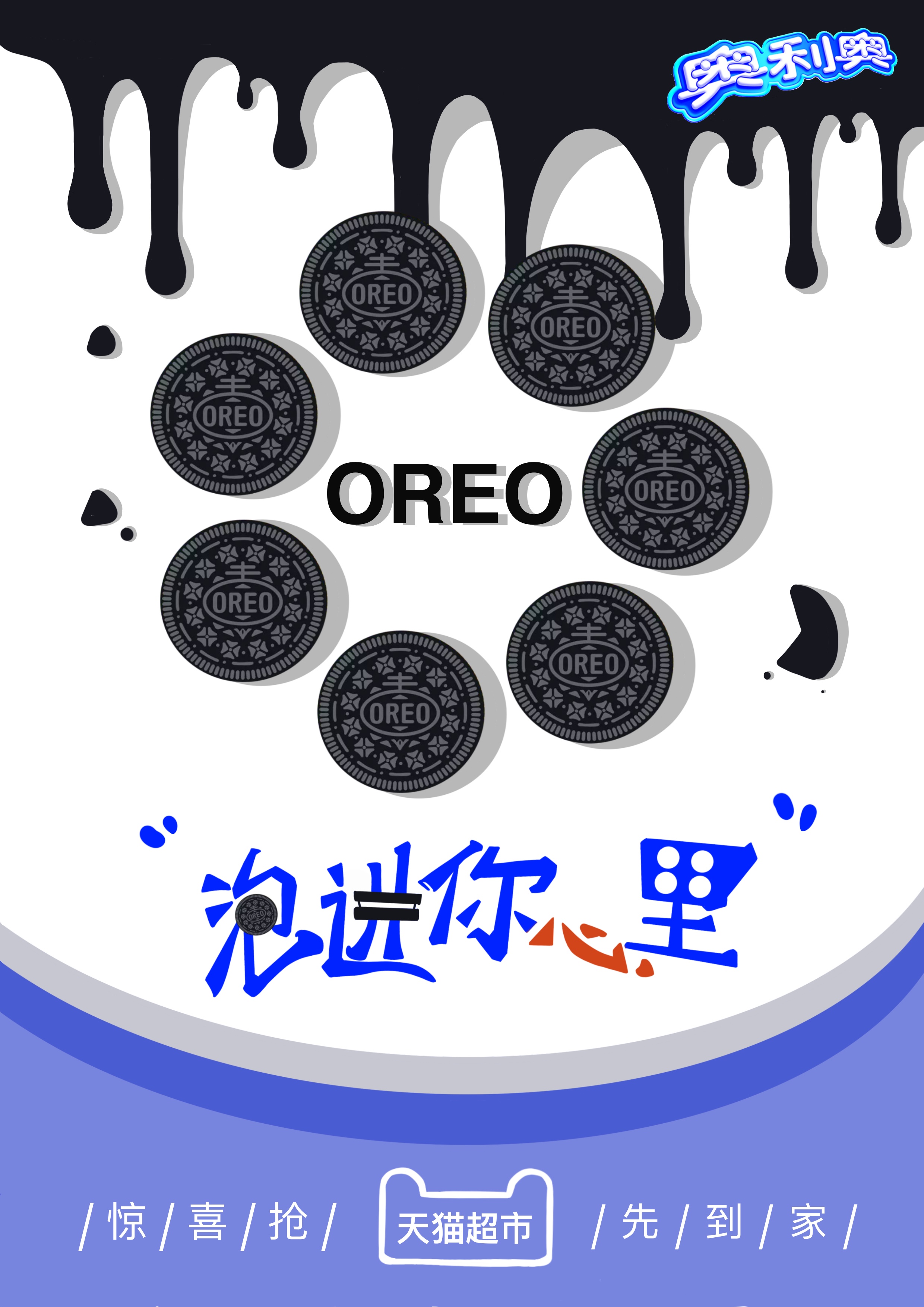 奧利奧廣告的魅力