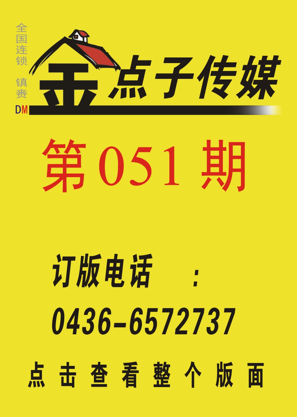 金點(diǎn)子廣告成功案例