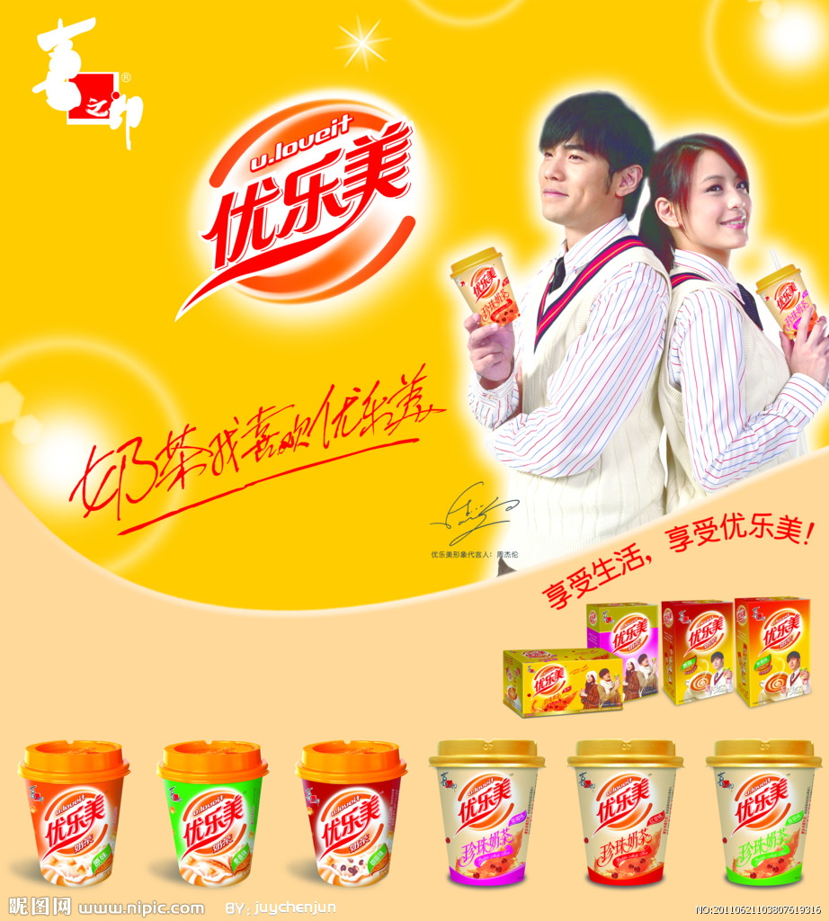 優(yōu)樂(lè)美廣告詞-夏季豐胸方法