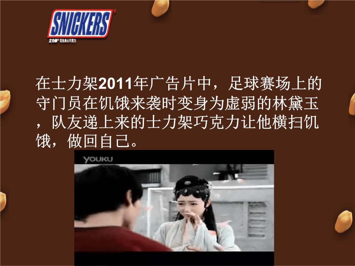 成就你的士力架時刻