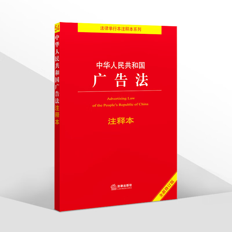 廣告法的意義和影響