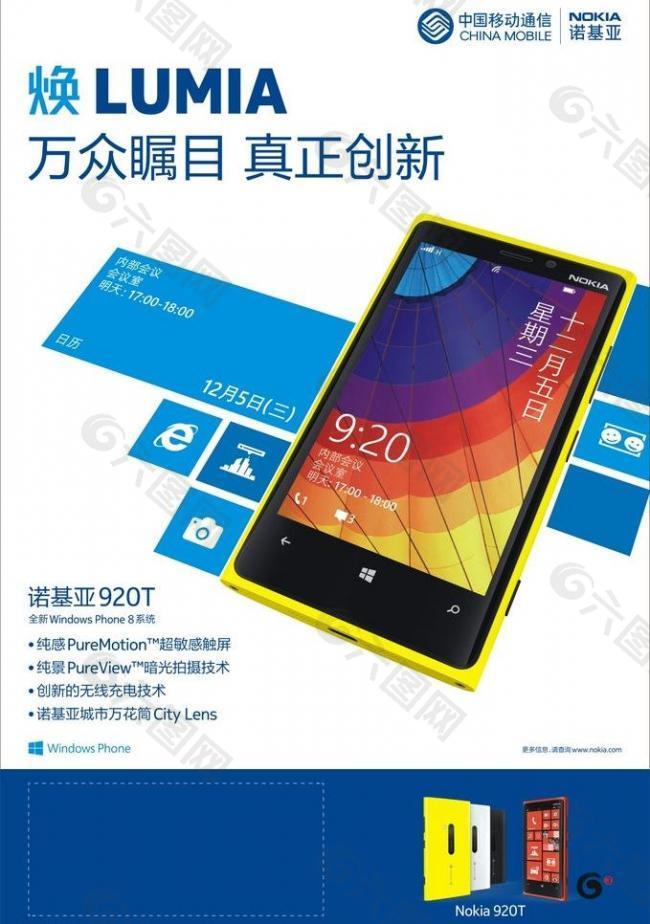 諾基亞廣告的巨大影響力